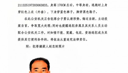 辽宁建昌县发生一起重大刑案嫌犯潜逃，警方发布协查通报