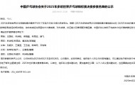 国乒世乒赛参赛名单：樊振东陈梦缺席 王楚钦孙颖莎领衔