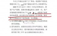 员工对客户说“加班没有加班费”被降薪4000元？东莞当地多方回应