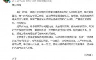 北理工一教授被男学生百页PPT实名举报！校方再通报：开除宫某党籍，解除聘用关系