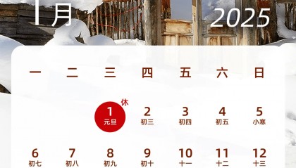 2025年放假日历来了！