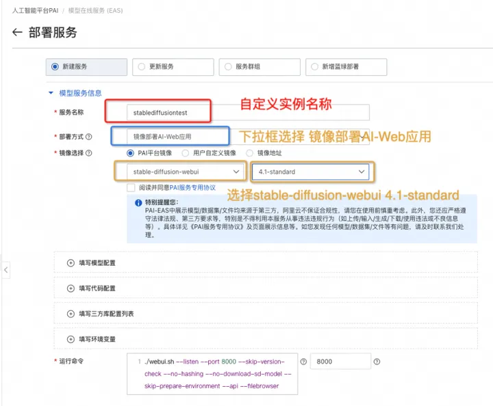 基于 PAI-EAS 一键部署 Stable Diffusion AIGC 绘画
