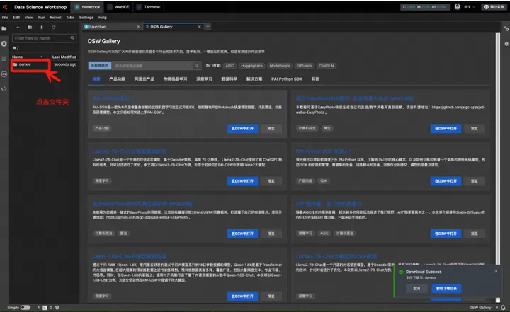 基于 PAI-DSW 使用 SD WebUI 实现AI扩图功能