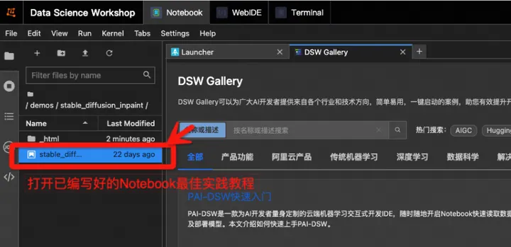 基于 PAI-DSW 使用 SD WebUI 实现AI扩图功能