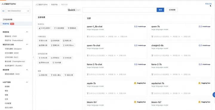 Mixtral 8X7B MoE 模型在阿里云PAI平台的微调部署实践