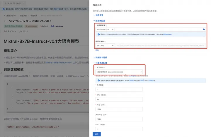 Mixtral 8X7B MoE 模型在阿里云PAI平台的微调部署实践