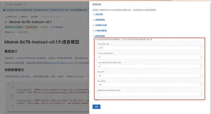 Mixtral 8X7B MoE 模型在阿里云PAI平台的微调部署实践