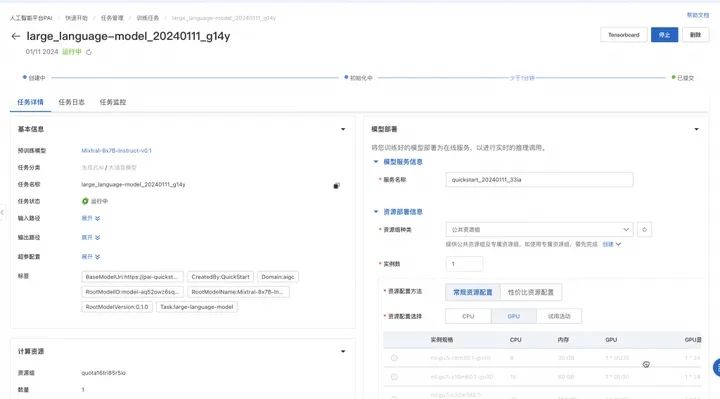 Mixtral 8X7B MoE 模型在阿里云PAI平台的微调部署实践