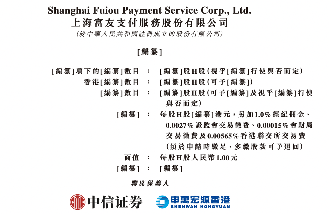 富友支付赴港IPO，曾为非法平台提供支付通道被最高检点名