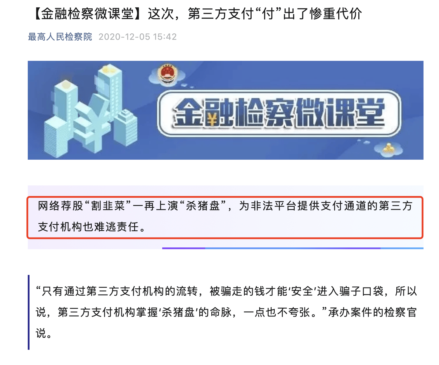 富友支付赴港IPO，曾为非法平台提供支付通道被最高检点名