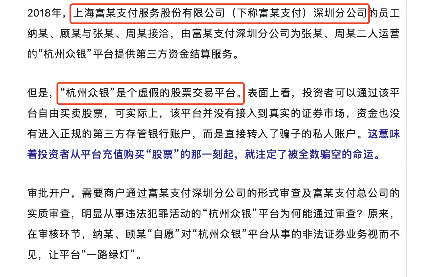 富友支付赴港IPO，曾为非法平台提供支付通道被最高检点名