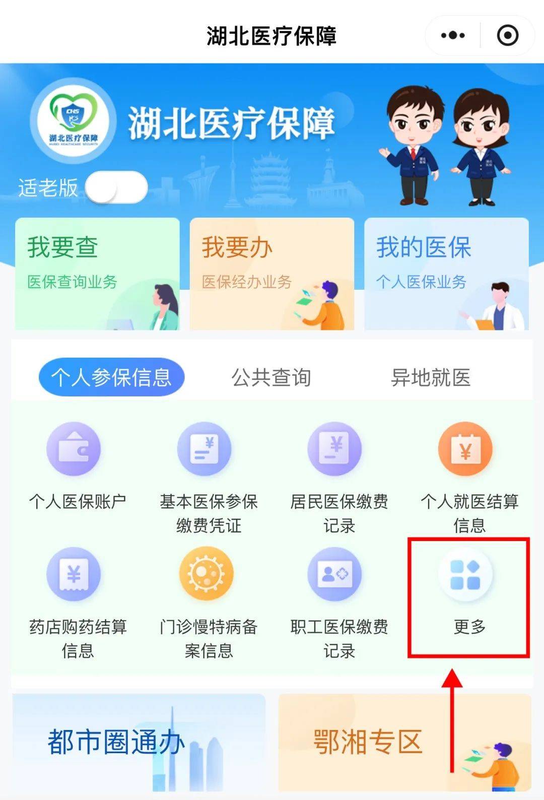 林区“双通道”和“单独支付”药品省内异地就医可直接结算