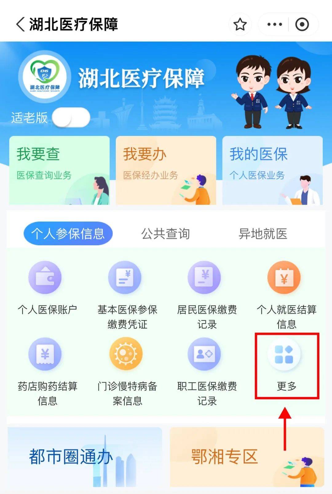 林区“双通道”和“单独支付”药品省内异地就医可直接结算