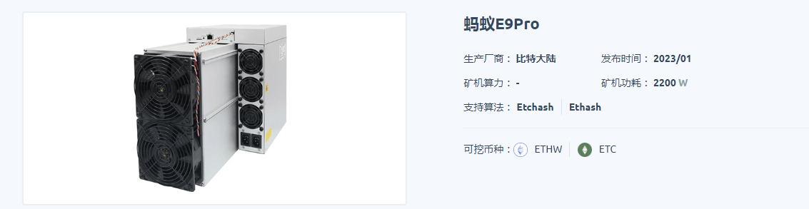 蚂蚁E9 Pro矿机：为以太坊经典网络赋能