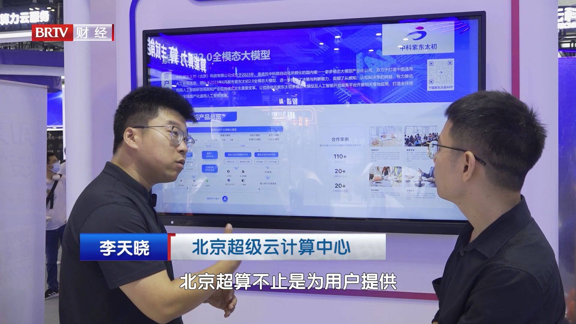 北京直通车发布北京电视台播出——北京超级云计算中心