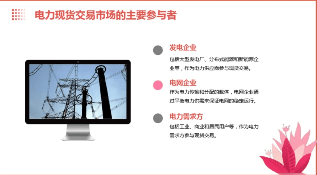 什么是电力现货交易？一文带你看懂电力现货交易行业