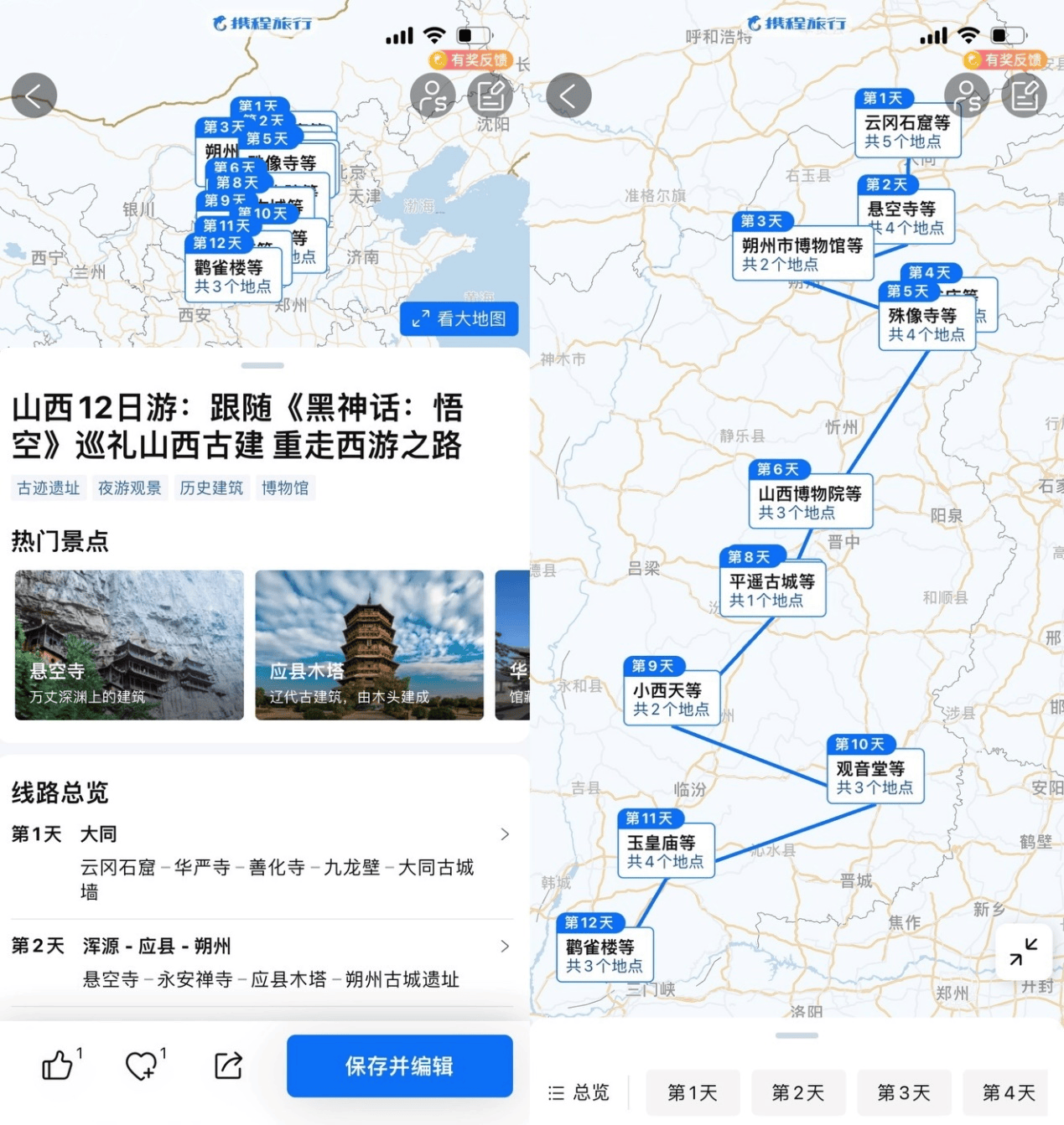 “黑神话”带火山西古建，旅游平台火速上线5条“取经”线路