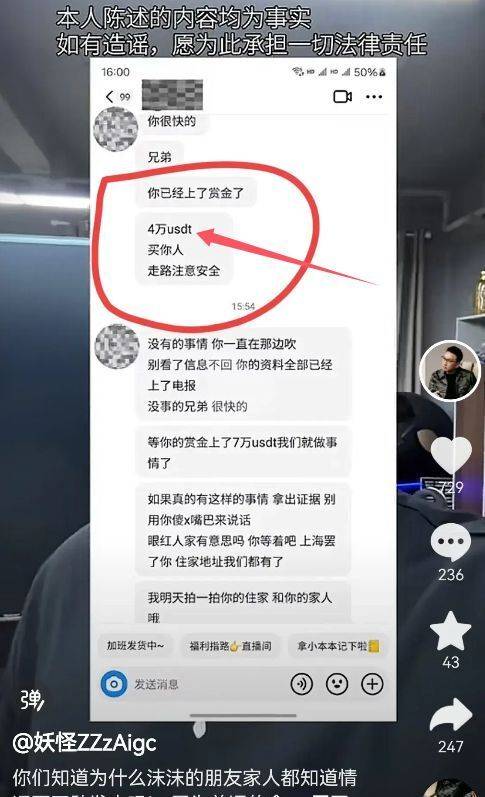 无法无天！沫沫前老板曝遭死亡威胁，悬赏金额4万泰达币，评论区炸锅了