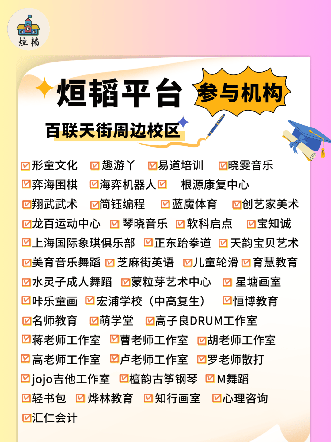 烜韬平台开学钜惠！额外千万现金补贴优惠助力开学季！