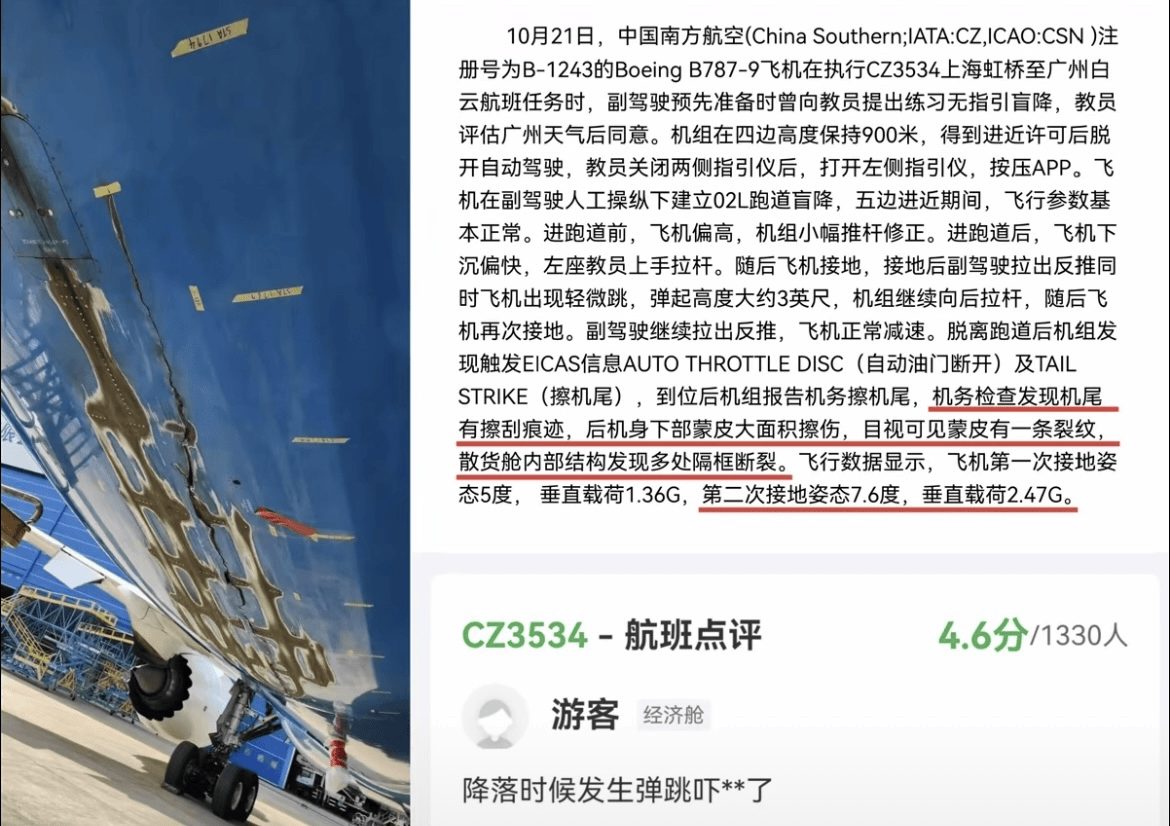 南航一波音飞机落地时疑“擦机尾”，此前曾有“盲降进近”引发类似事故，白云机场回应