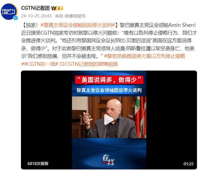 黎巴嫩真主党议会领袖：“唯有以色列停止侵略行为，我们才会推进停火谈判”