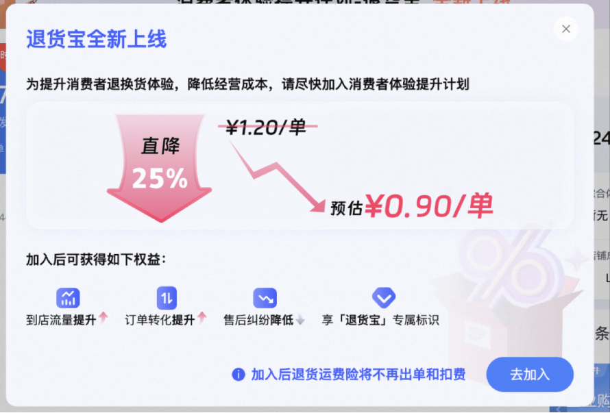 商家集体取消“运费险”！有人8个月薅羊毛100多万元