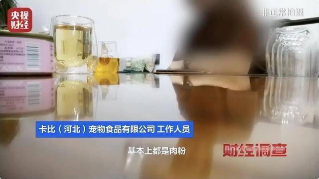 热闻｜“不会吃死的”！“黑心”宠物粮乱象曝光：低价粮里竟多加蒙脱石