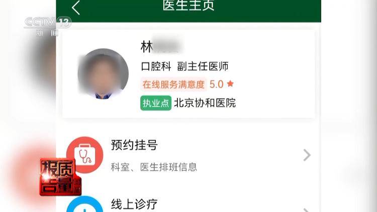 看颗牙8家诊所给出4个方案，央视曝光口腔治疗机构乱象