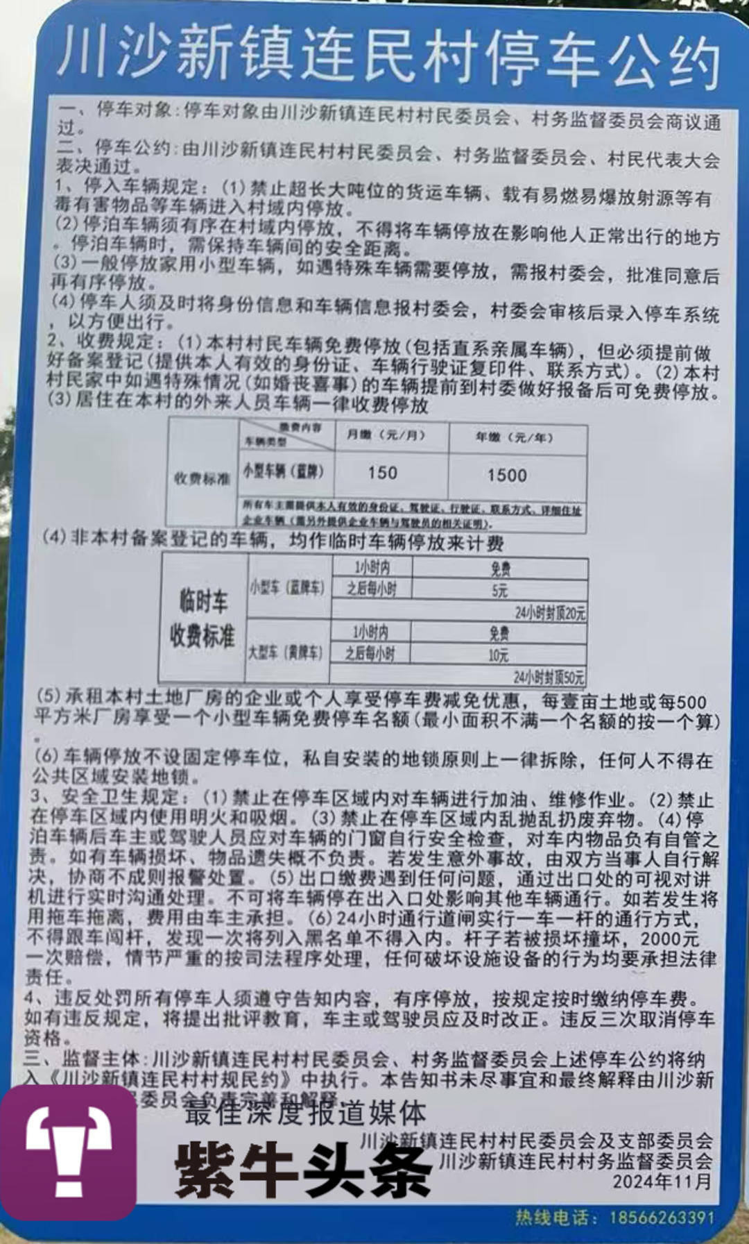 【紫牛头条】上海一村庄“围村收费”？外来租户：交了房租也得再交“过路费”