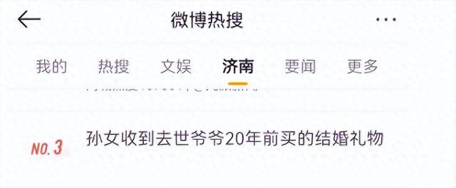 济南一女子，收到去世爷爷20年前买的结婚礼物，网友：泪目了