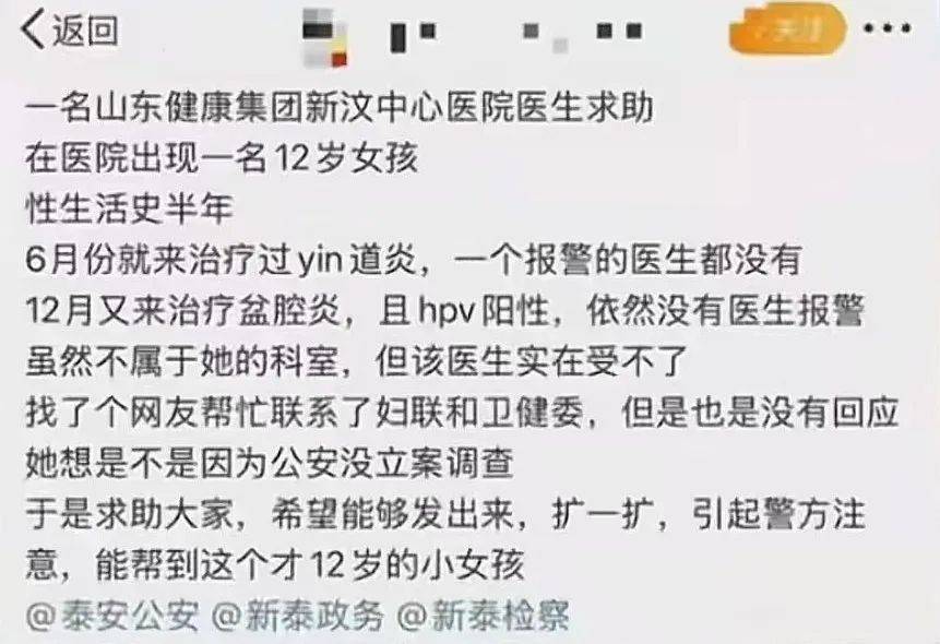 山东新泰通报“12岁女孩感染HPV”：其17岁男友被采取刑事强制措施