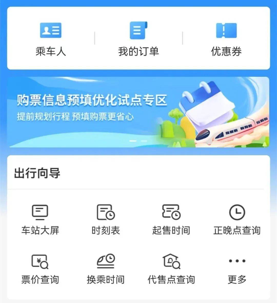 可以一键“抢票”？12306推新功能试点，再也不用到点狂戳手机抢火车票了