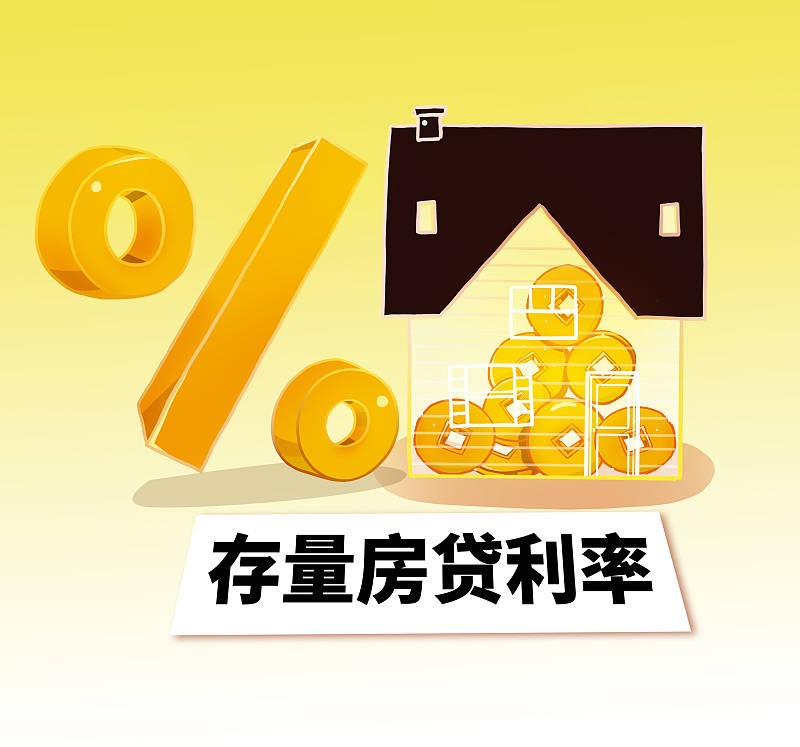 存量公积金房贷利率明起下调 100万房贷每月最多少还154元|大侠看房