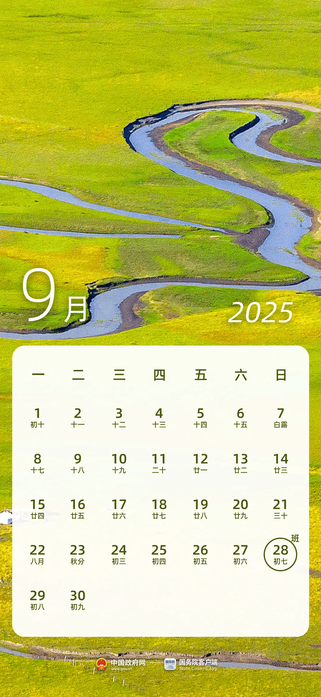 2025年放假日历来了！