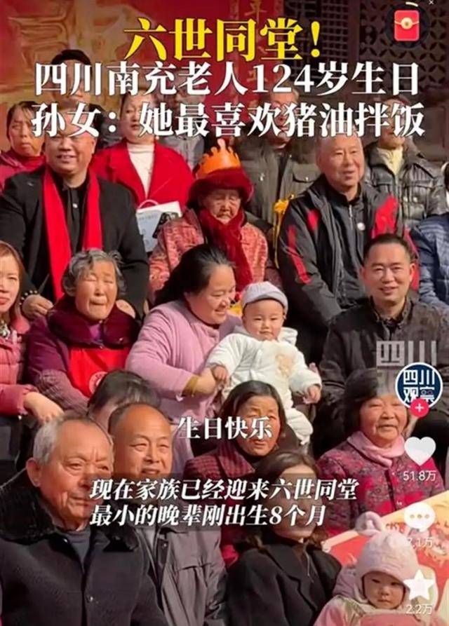 六世同堂！四川一老太迎来124岁生日：“阎王爷把我搞忘了！”