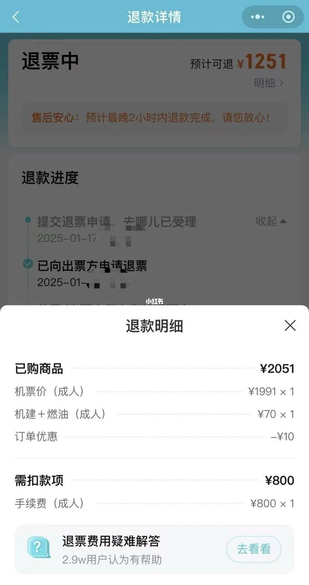 春运期间机票“大跳水”？女子提前买票，差价达4000元却投诉无果