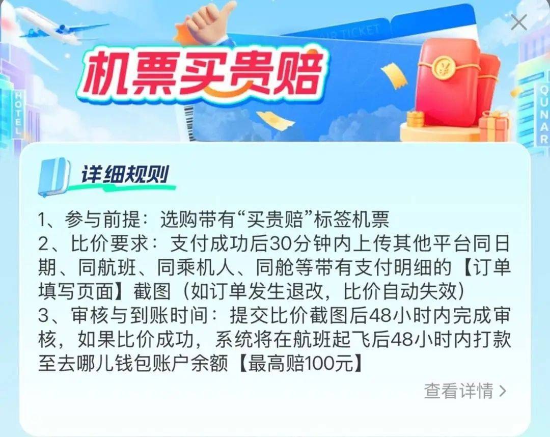 春运期间机票“大跳水”？女子提前买票，差价达4000元却投诉无果